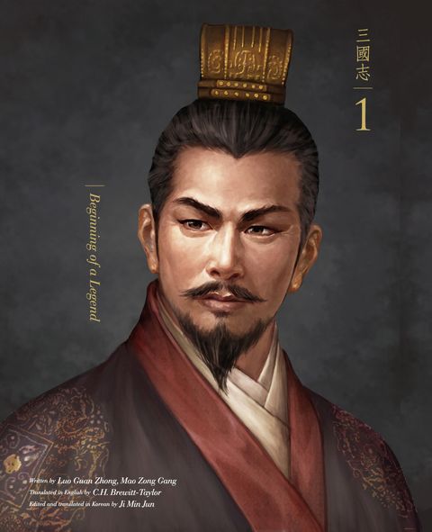 영한대역 삼국지1