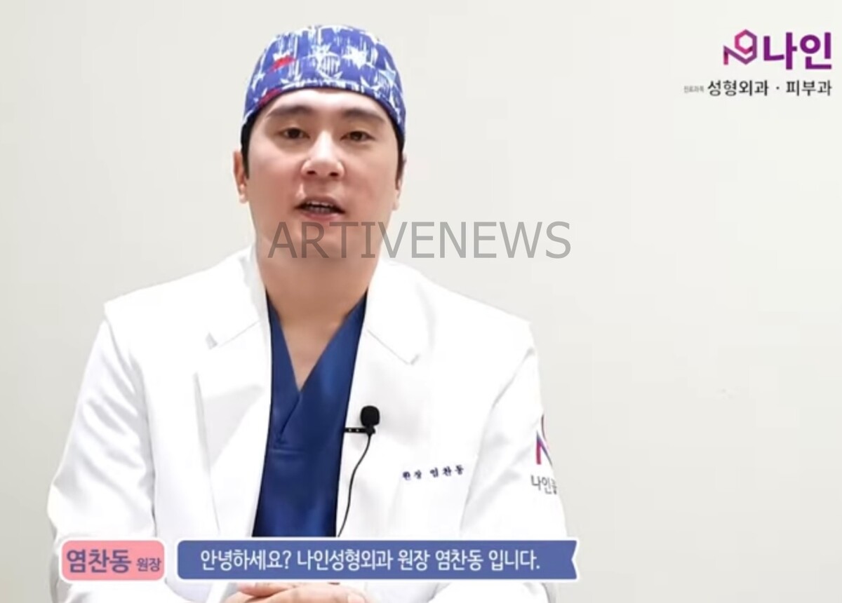 압구정 나인성형외과 염찬동 의사 얼굴 신상