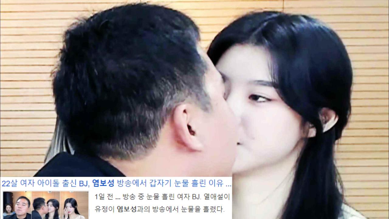 +[염보성] 조유정 키스 때문에 뉴스까지?!+ | 아프리카TV VOD