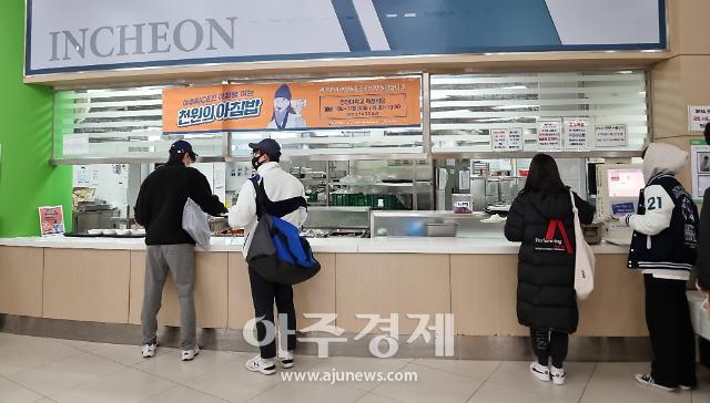 인천대가 운영하고 있는 천원의 밥상 구내식당[사진=인천대]