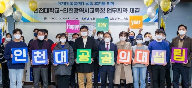 국립 인천대와 인천교육청과의 업무협약 모습. 왼쪽에서 네번째부터 도성훈 인천시교육청 교육감과 박종태 인천대 총장. 인천대 제공