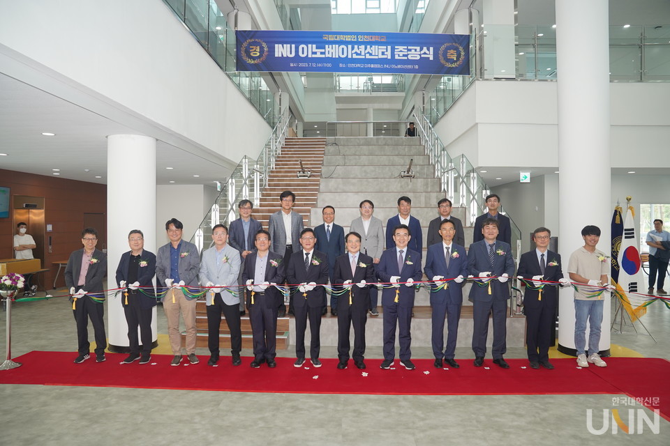 INU 이노베이션센터 테이프 컷팅.