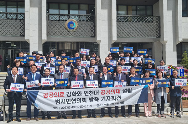 12일 오전 인천시청 본관 앞에서 열린  ‘공공의료 강화와 인천대 공공의대 설립 범시민협의회’ 발족 기자회견의 모습.(사진제공 인천대)