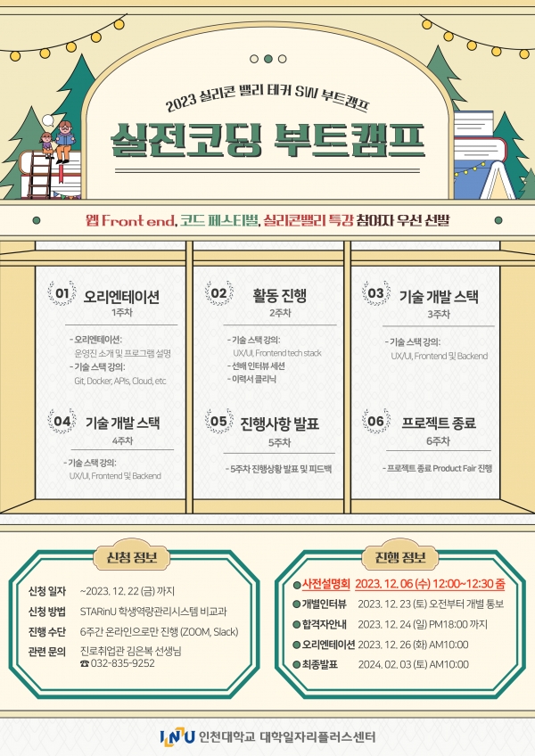 대플센터_실리콘밸리 테커 SW 부트캠프 사진