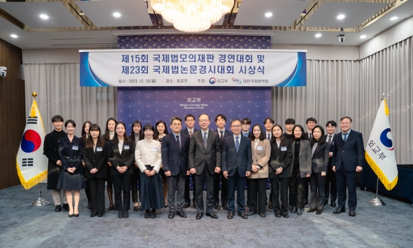 지난 12월 18일 개최된 제15회 국제법모의재판 경연대회 시상식