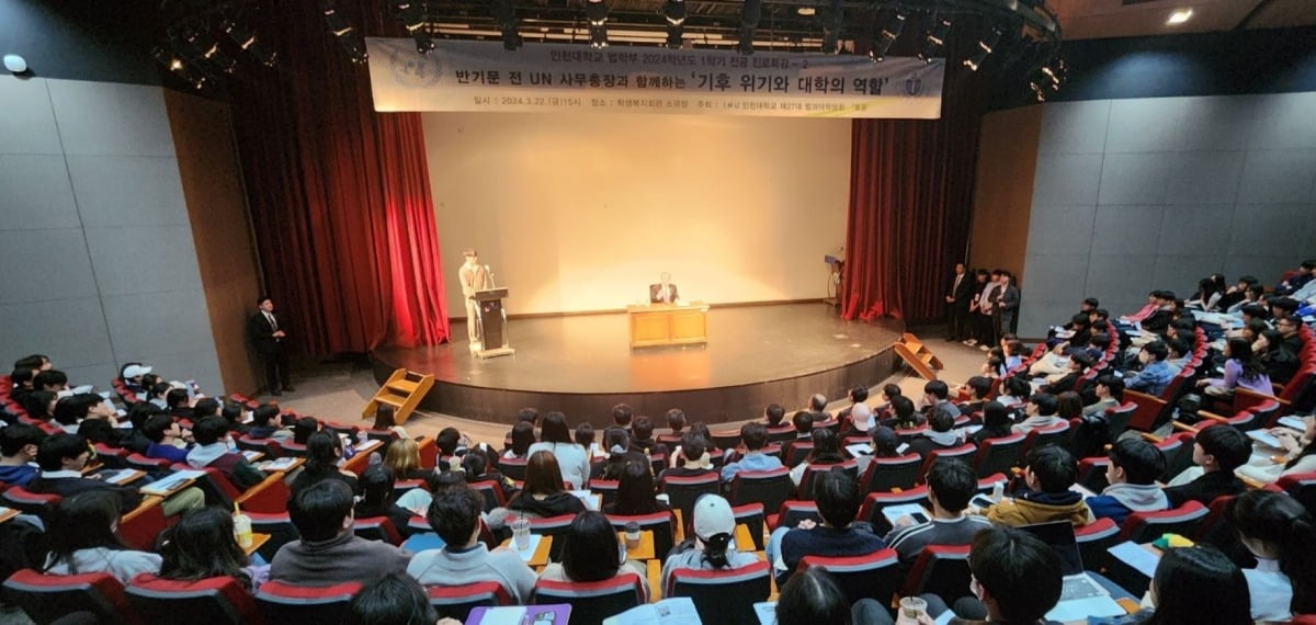 반기문 전 UN 사무총장의 인천대 강연. 인천대 제공