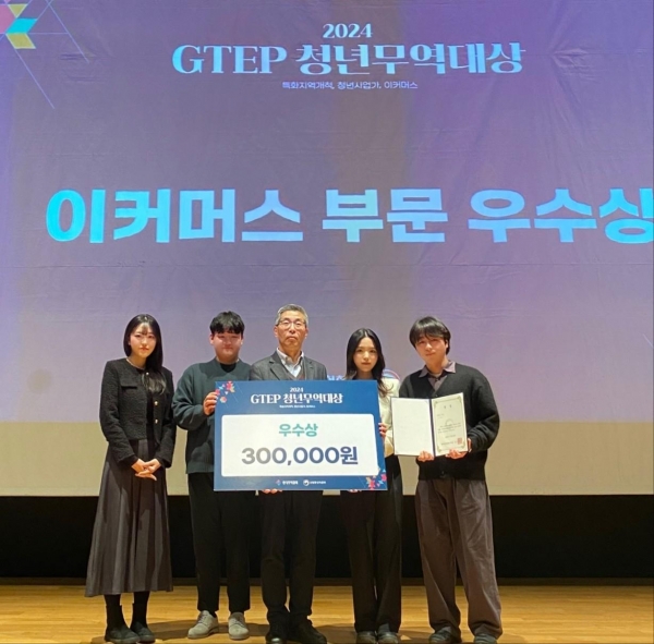 인천대학교 삼삼오오 팀(동북아국제통상학부 이채린, 무역학부 김정빈, 최우영, 정연욱)이 11월 26일 코엑스 컨퍼런스룸 401호에서 열린 '   zoom-number=0   ></div>인천대학교 삼삼오오 팀(동북아국제통상학부 이채린, 무역학부 김정빈, 최우영, 정연욱)이 11월 26일 코엑스 컨퍼런스룸 401호에서 열린 '2024년 제18기 GTEP 청년무역대상'에서 우수상을 수상했다. </div><div><br /></div><div><br /></div><div style=