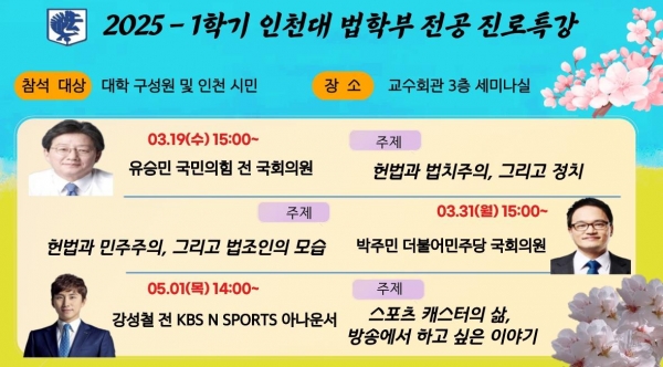 (사진제공=인천대학교)