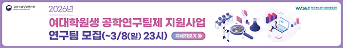 여성과학기술인육성재단705_260203