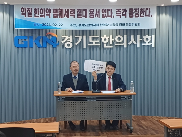 +윤성찬 전 경기도한의사회 회장이 경기도한의사회 한의약 보장성 강화 특별위원회와 함께 ‘한특위 해체를 위한 국민청원’을 발의했다.(사진=경기도한의사회)