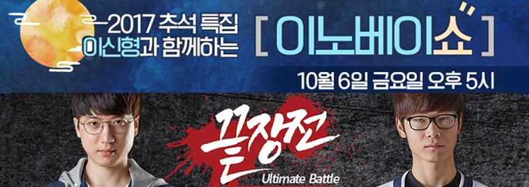 블리자드 X 온풍 추석맞이 생방송에 함께하세요!