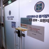 정교유착 막겠다며 국회서 추진 중인 민법 개정에 교계, “취지 공감하나, 정교분리 역훼손 우려”