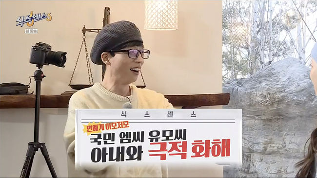 '   zoom-number=0   ></p><p>[OSEN=박판석 기자] 국민 MC 유재석이 아내인 나경은에 대해 언급했다</p><p>.</p><p>유재석은 25일 오후 방송된 tvN ‘식스센스3’에서 “오늘 같은 날은 커피 한 잔하고 집에 가고 싶다”라며 “너무 춥다”라고 말했다.</p><p><br></p><p>이미주는 유재석에게 짓궃은 농담을 했다. 이미주는 “이제 (나경은과) 화해를 한 것이냐”라고 물어봤다. 유재석은 “저는 나경은과 싸우지 않는다”라며 “주로 혼난다. 싸운 적이 없다”라고 적극 해명했다.</p><p><br></p><p>유재석과 이미주에 이어 제시와 이상엽과 오나라가 합류했다. 미주는 “저희 음성이다”라며 “뽀뽀해도 아무렇지도 않다”라고 해명했다./pps2014@osen.co.kr</p>

							
													</div>
					</div>

					<div class=