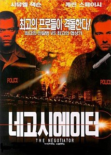 네고시에이터.jpg 한정된 공간 영화 모음 (스압) 한정된 공간 영화 모음 (스압) 밀실 , 폐쇄 한정된 공간 영화 모음 1.1(스압)