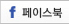 페이스북