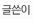 글쓴이