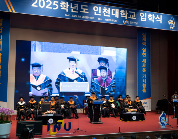 국립 인천대학교 2025학년도 입학식. 대학 제공