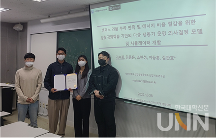 왼쪽부터 이동훈(산업경영공학과 박사과정), 김수희, 김종은(산업경영공학과 석사과정), 조연성(산업경영공학과 학부과정).