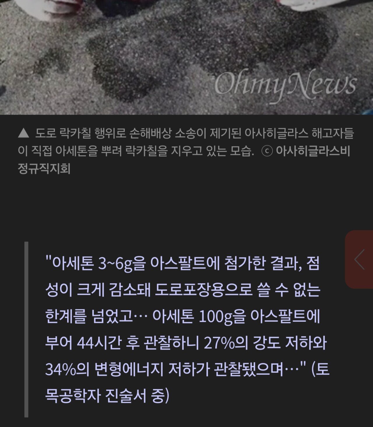 Screenshot_20241117_151915_Samsung Internet.jpg 동덕여대 아스팔트 복구비용이 어마할수도 있는 이유 ㄷㄷ