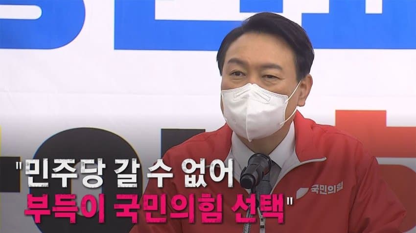 윤석열 민주당 갈수 없어 국힘당 선택.jpg